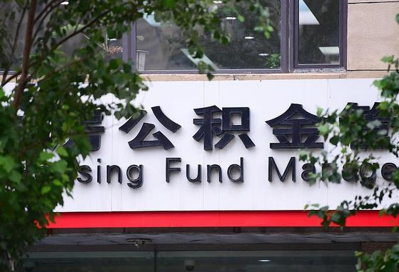 日照提2万公积金收了1000服务费（日照缺钱怎么把公积金提取出来）